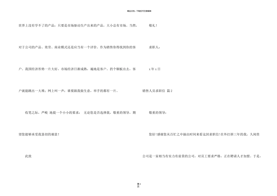 有关销售人员求职信锦集4篇_第2页