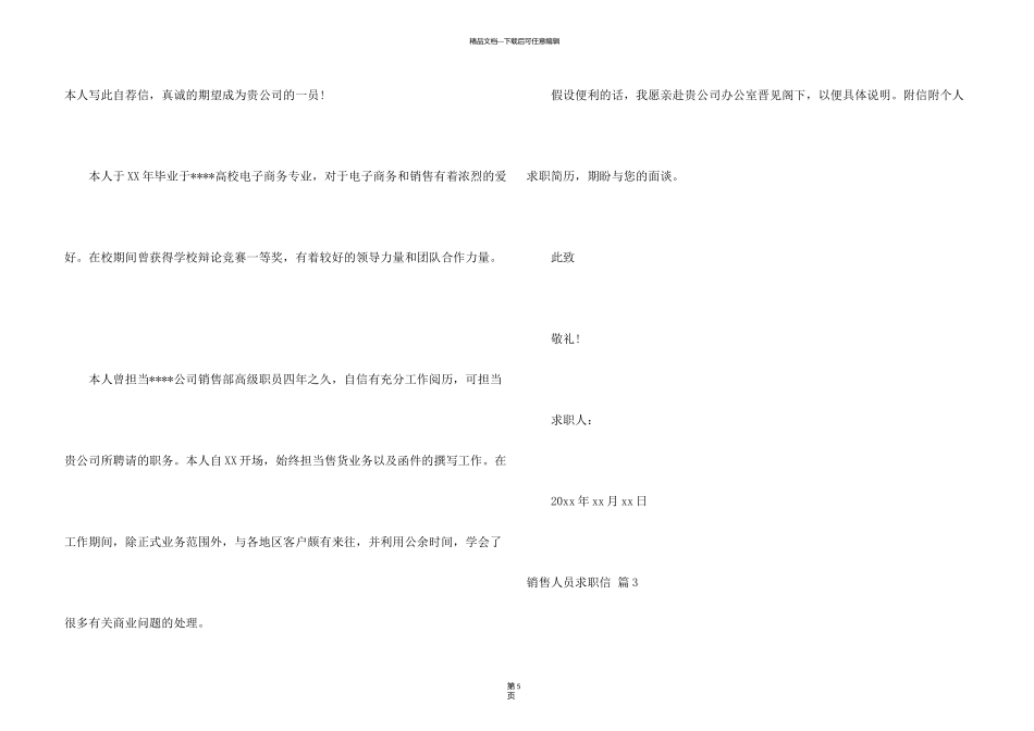 有关销售人员求职信锦集4篇_第3页