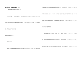 有关销售人员求职信锦集4篇
