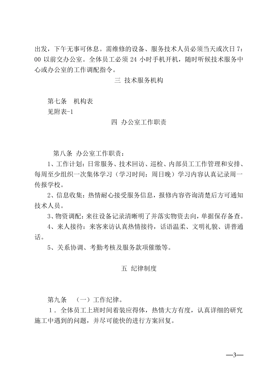 技术服务管理制度_第3页