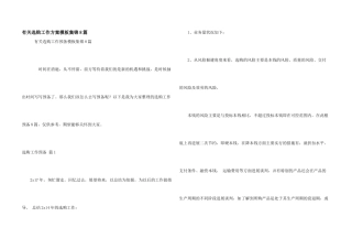 有关采购工作计划模板集锦8篇