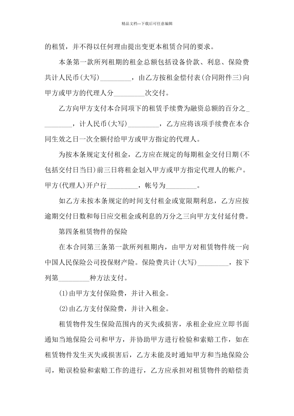 有关金融租赁合同3篇_第3页