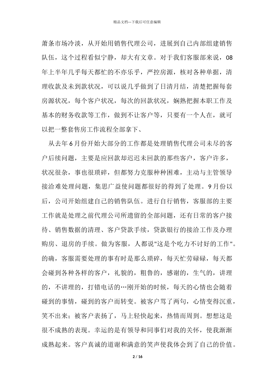 有关销售公司工作总结集合六篇_第2页