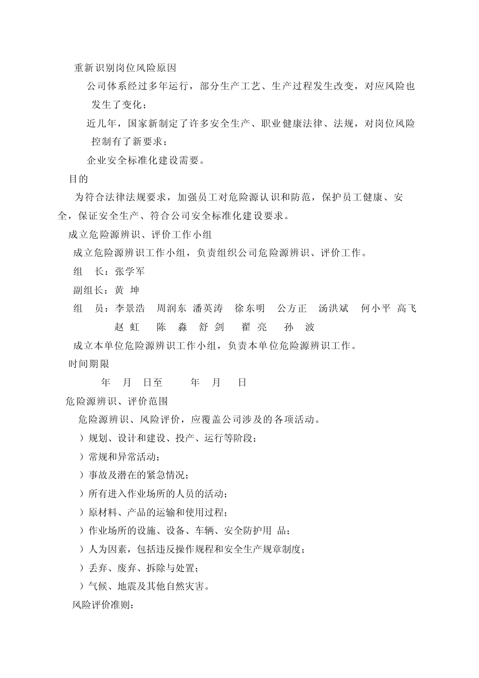 技术服务项目部危险源辨识和风险评价计划_第2页