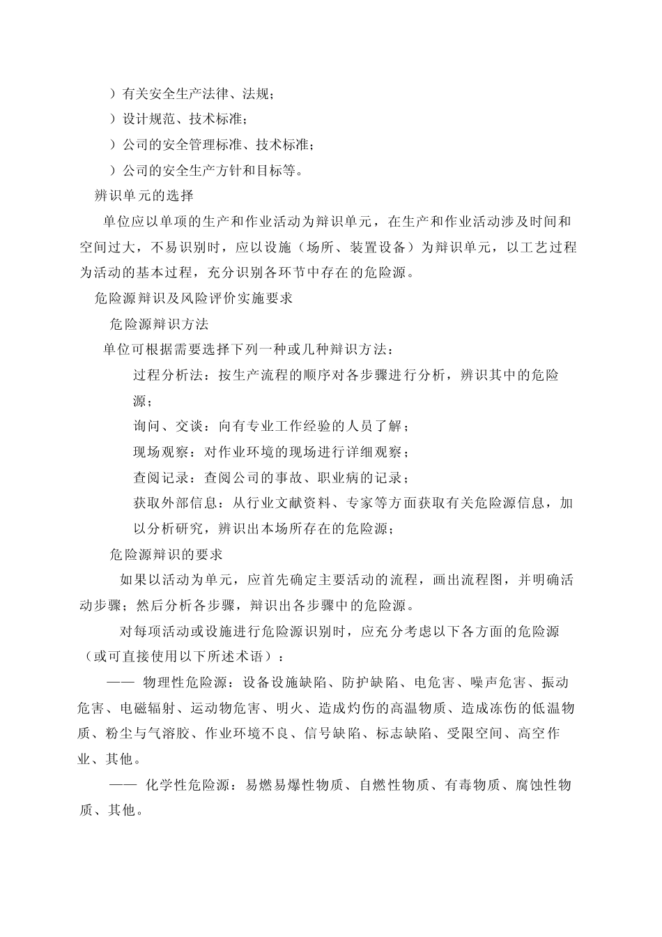 技术服务项目部危险源辨识和风险评价计划_第3页
