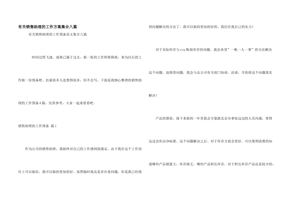 有关销售助理的工作计划集合八篇_第1页