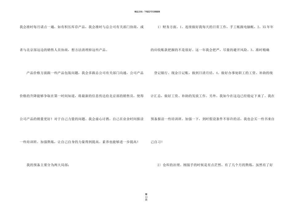 有关销售助理的工作计划集合八篇_第2页