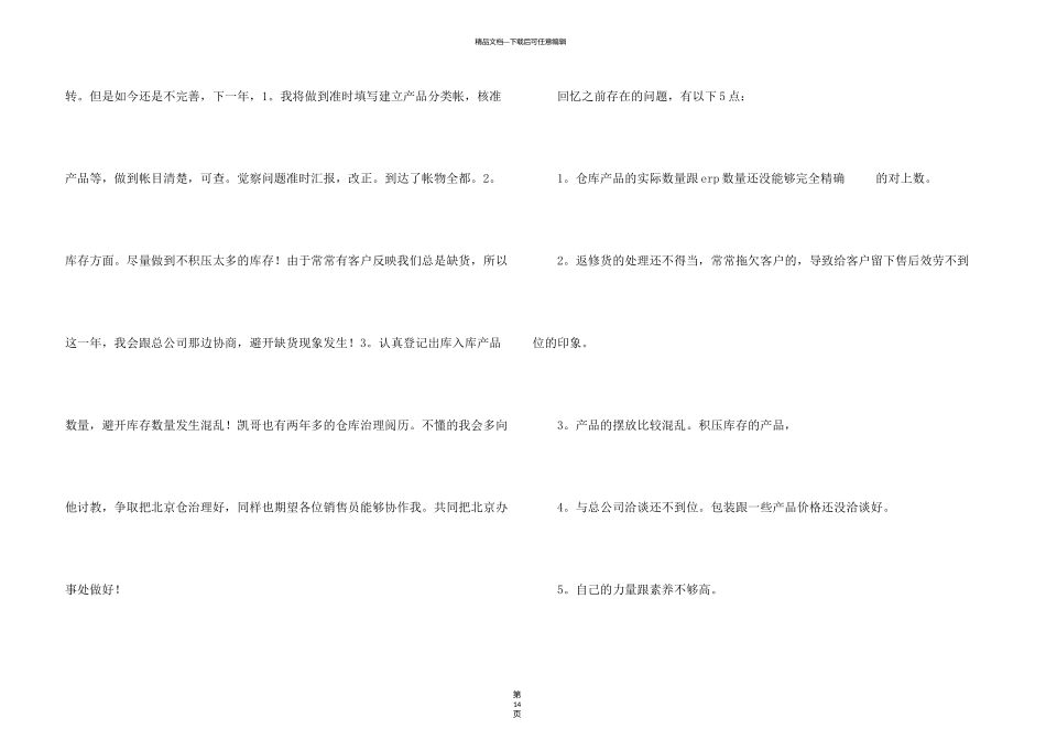 有关销售助理的工作计划集合八篇_第3页