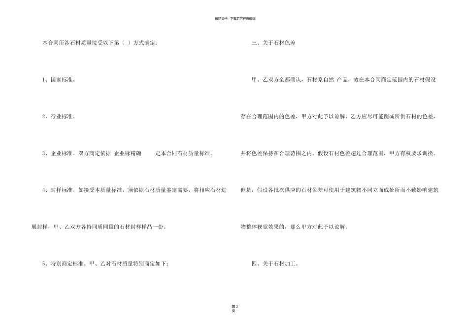 有关销售合同模板集合9篇_第2页