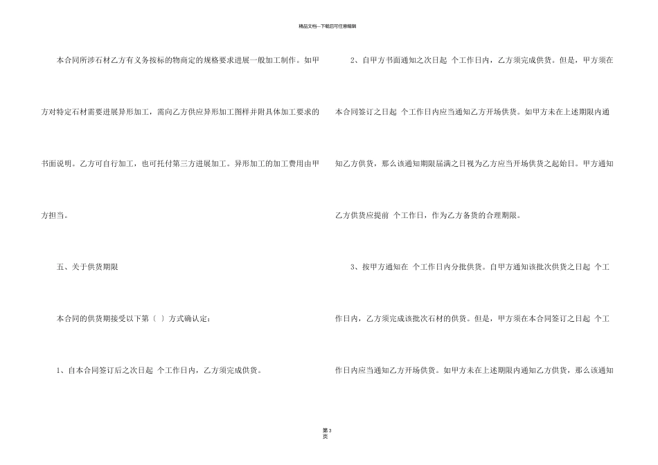 有关销售合同模板集合9篇_第3页