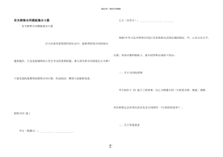 有关销售合同模板集合9篇