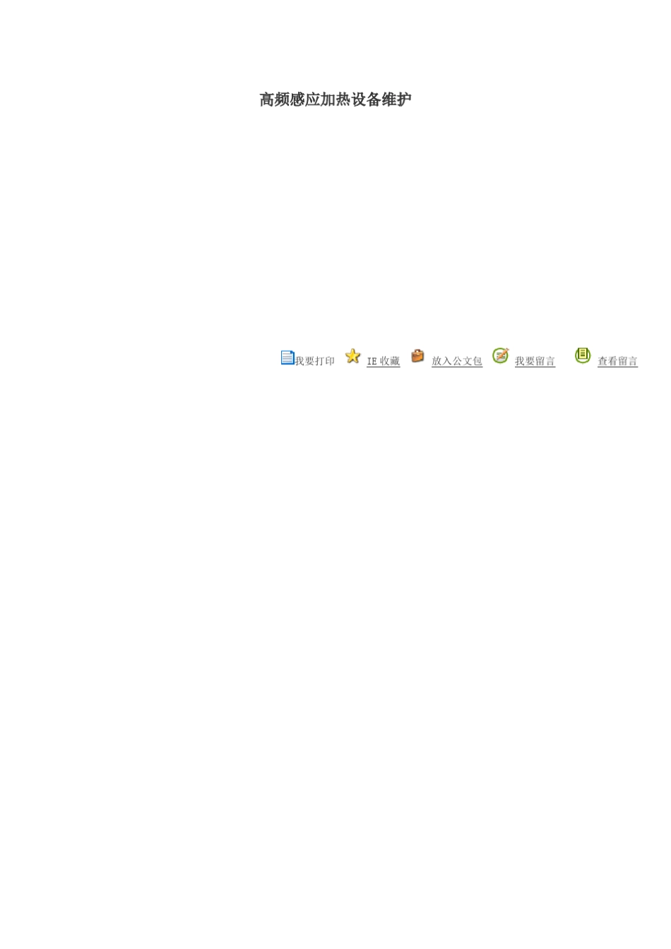 技术材料中频炉坩埚的烧结方法_第3页