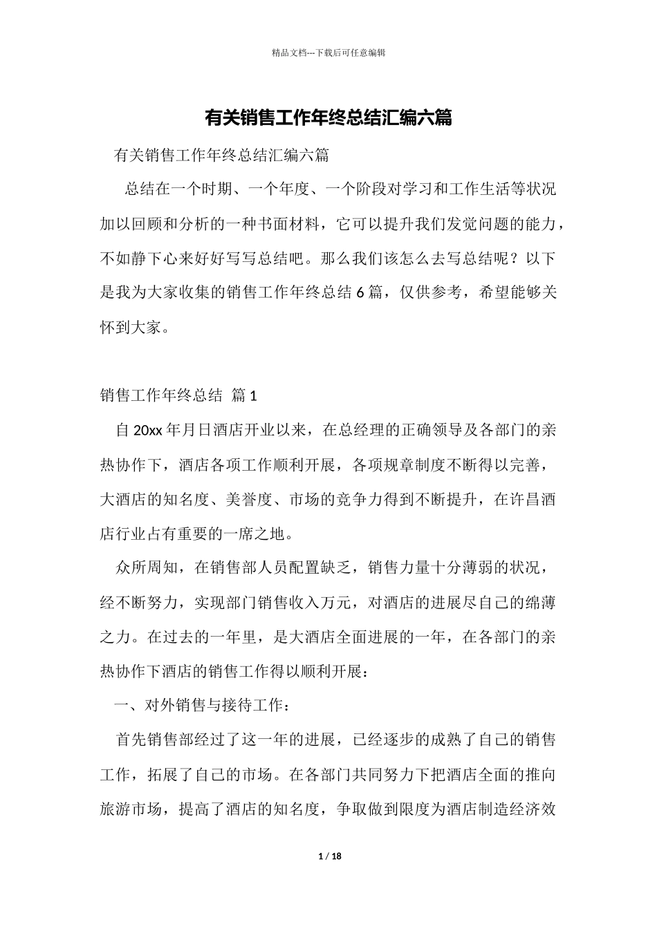 有关销售工作年终总结汇编六篇_第1页