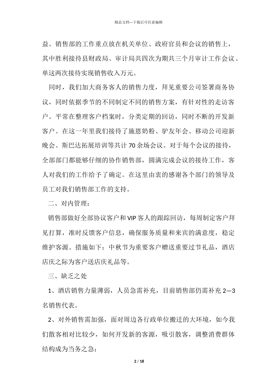 有关销售工作年终总结汇编六篇_第2页
