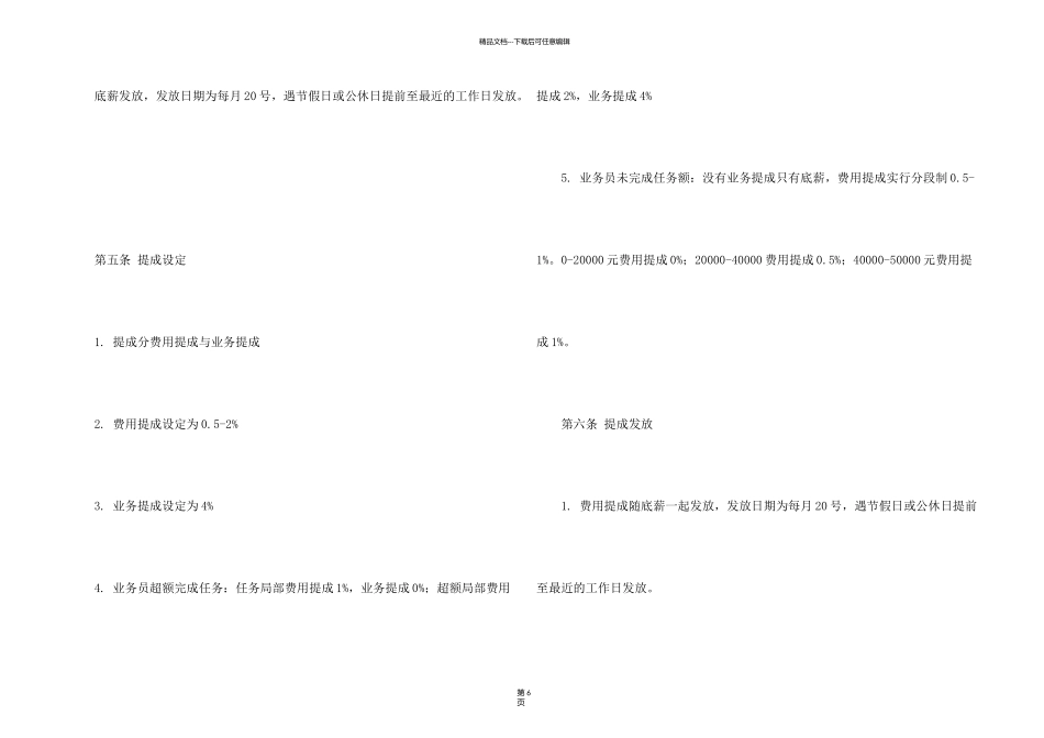 有关销售提成方案三篇_第2页