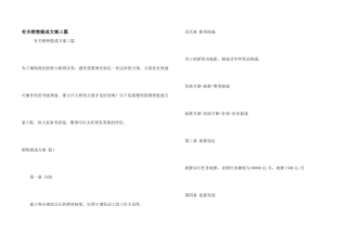 有关销售提成方案三篇