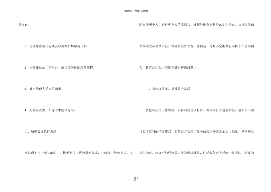 有关销售总监个人述职报告3篇_第2页