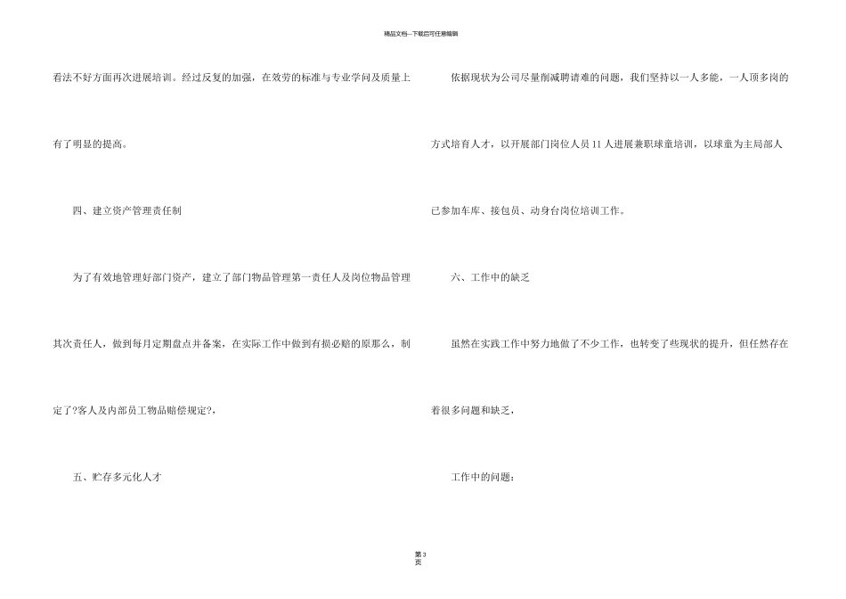 有关销售总监个人述职报告3篇_第3页