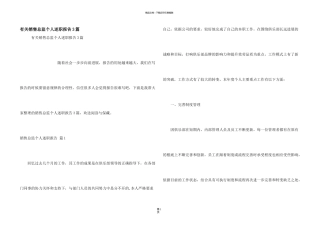 有关销售总监个人述职报告3篇