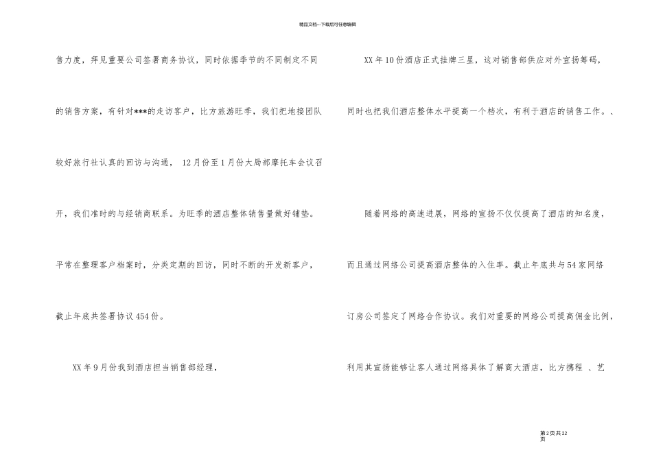 有关销售月度工作总结4篇_第2页