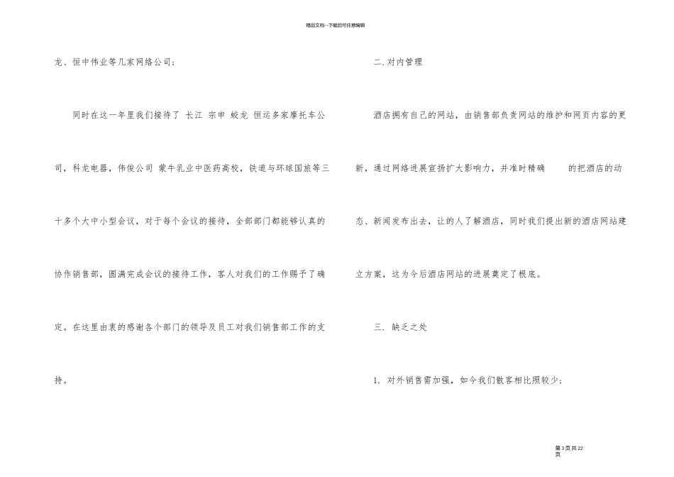 有关销售月度工作总结4篇_第3页