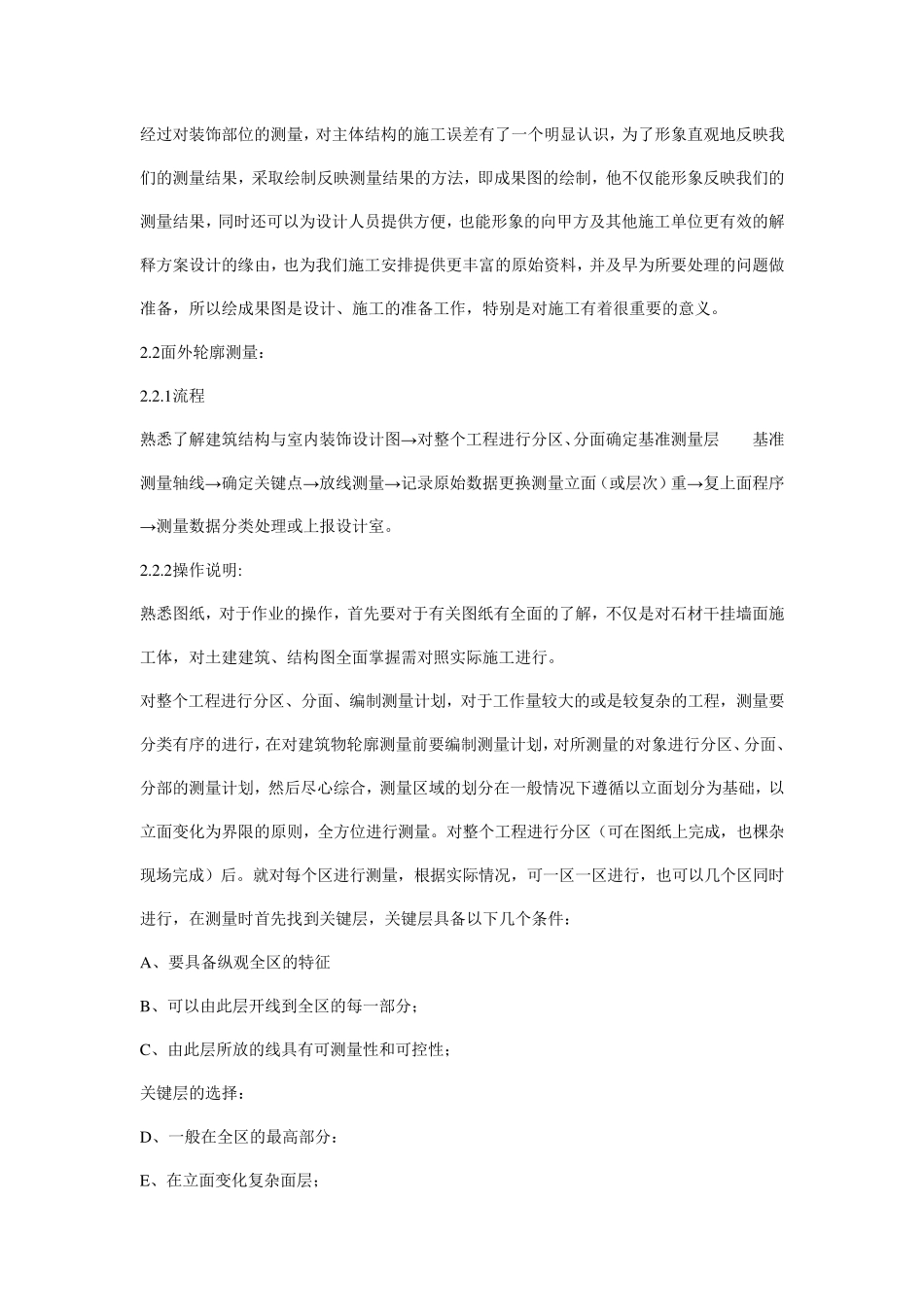 技术标(室内精装修工程)_第3页