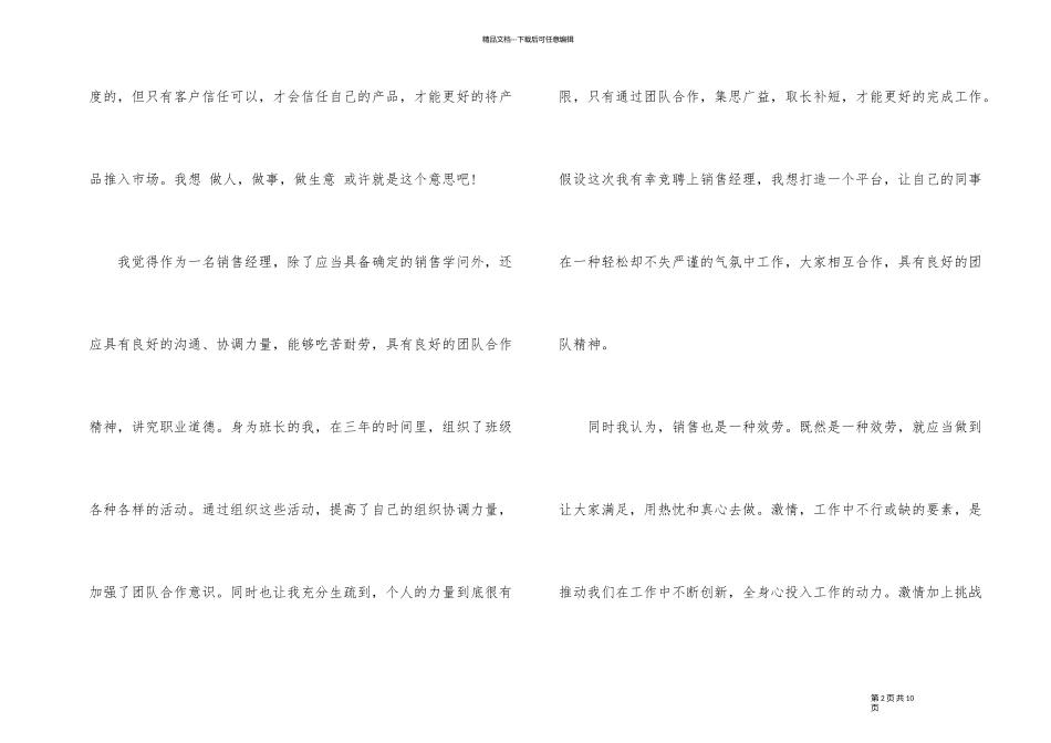 有关销售的面试自我介绍集合六篇_第2页