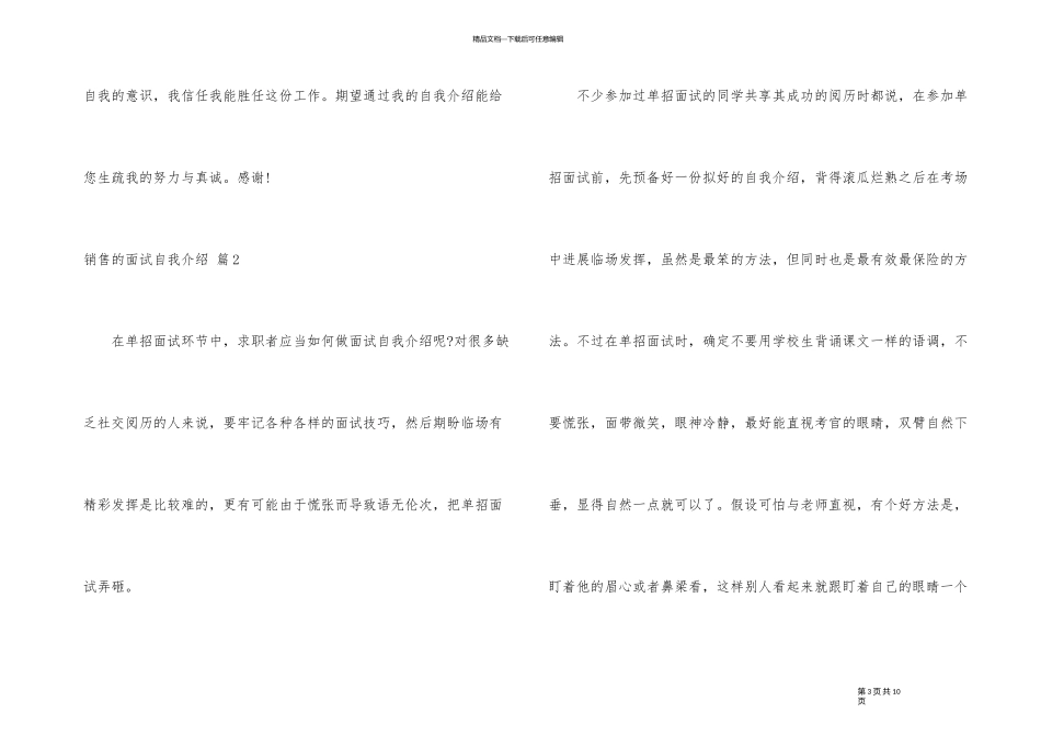 有关销售的面试自我介绍集合六篇_第3页