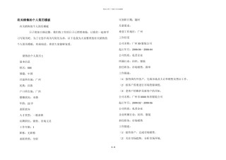 有关销售的个人简历模板