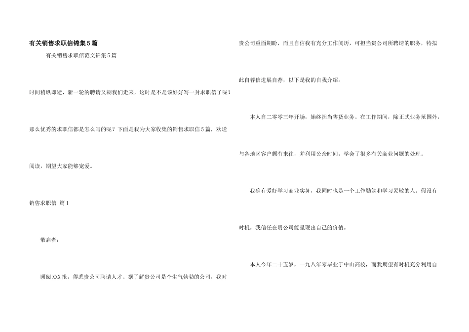 有关销售求职信锦集5篇_第1页
