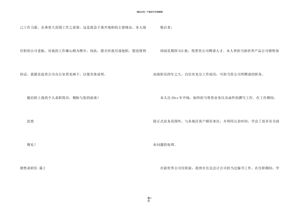 有关销售求职信锦集5篇_第2页