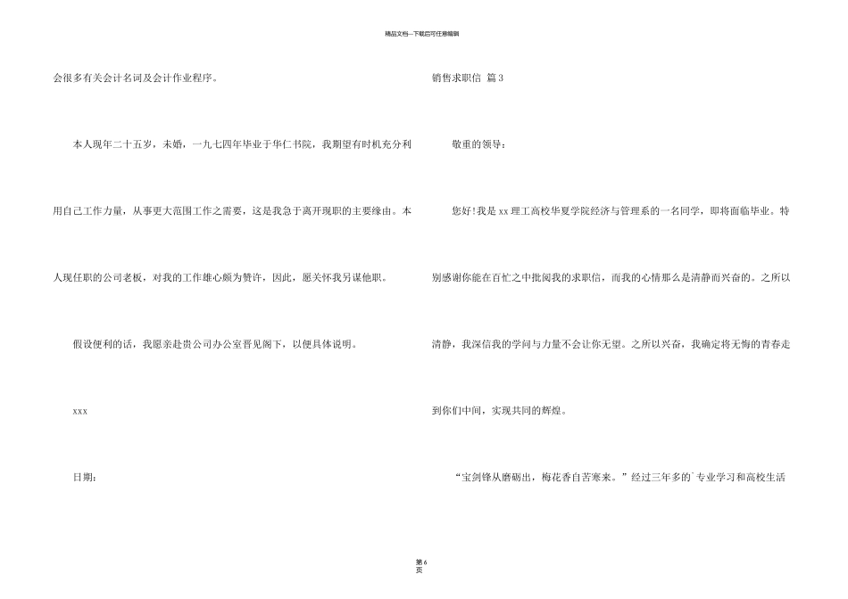 有关销售求职信锦集5篇_第3页