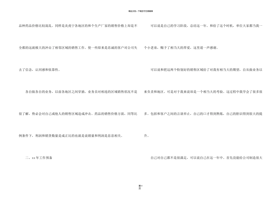 有关销售药品工作计划四篇_第2页