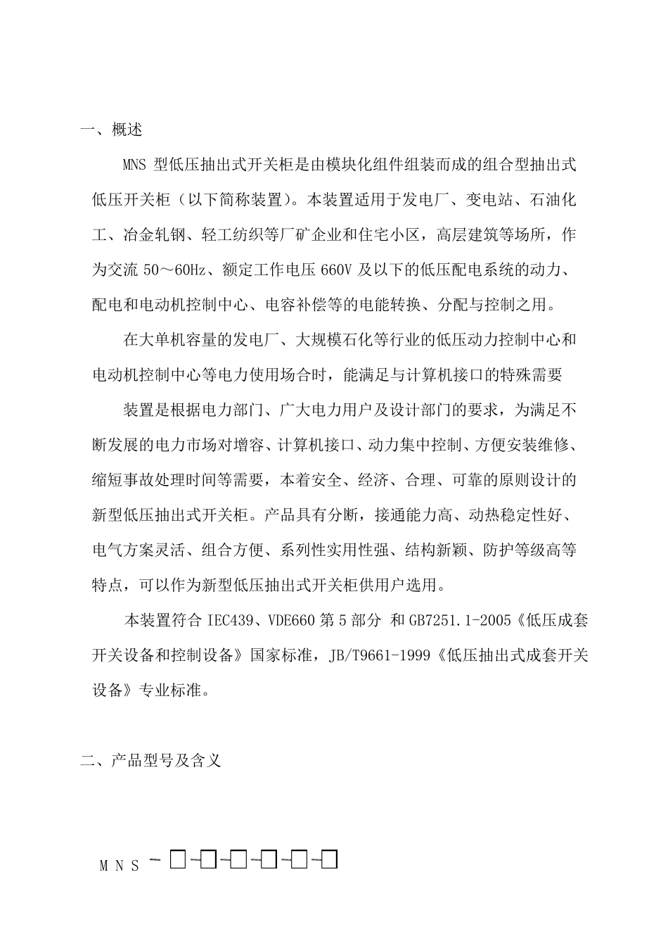 技术标MNS柜性能参数_第2页