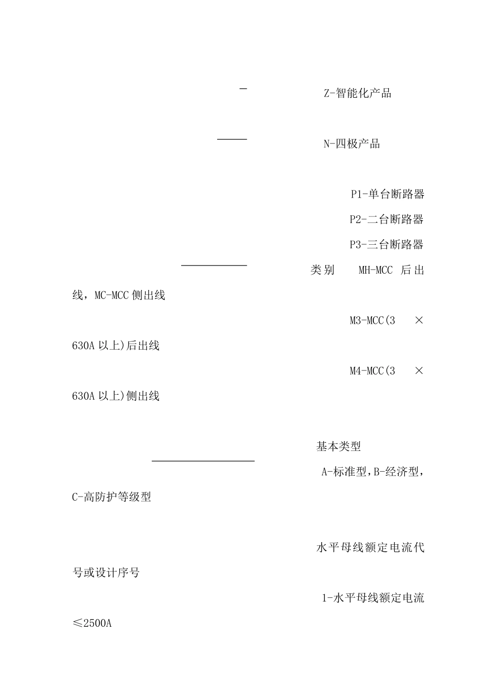 技术标MNS柜性能参数_第3页