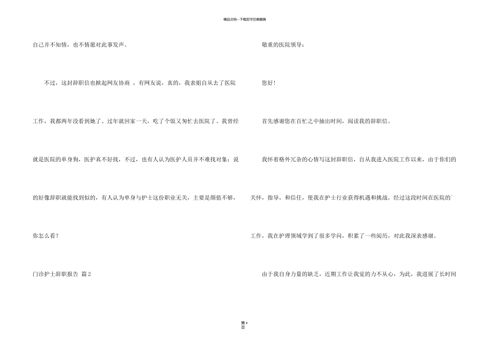 有关门诊护士辞职报告4篇_第2页