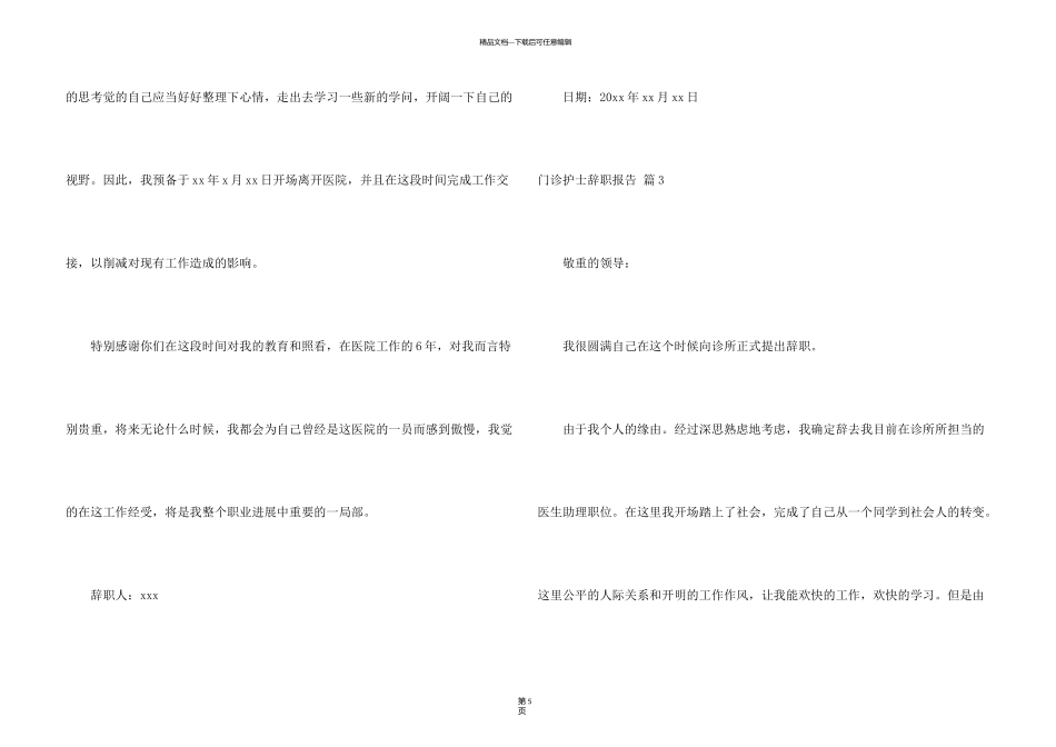 有关门诊护士辞职报告4篇_第3页