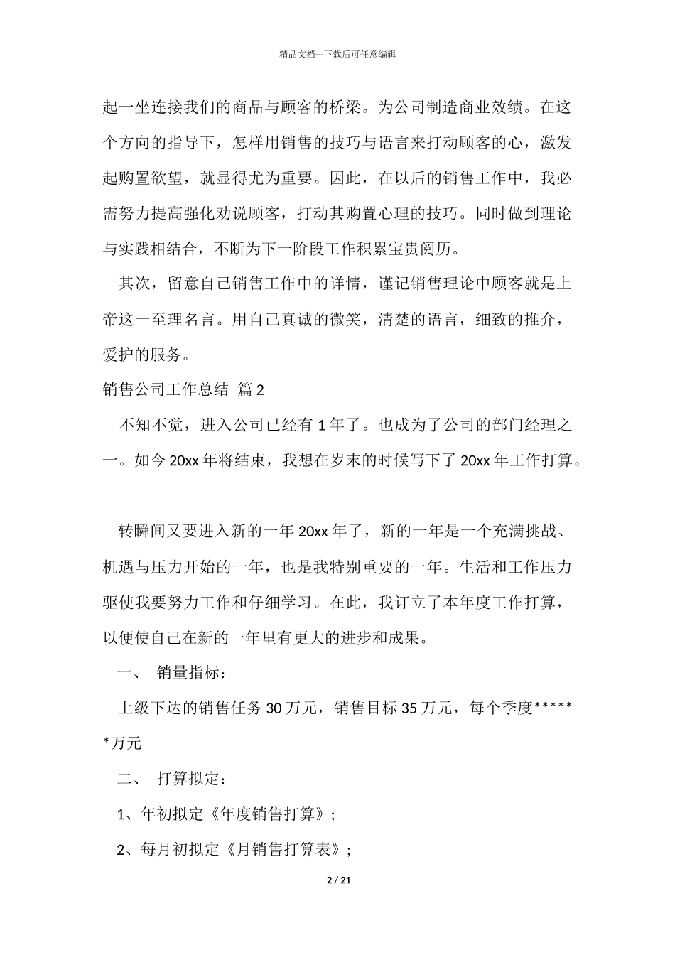 有关销售公司工作总结锦集七篇_第2页