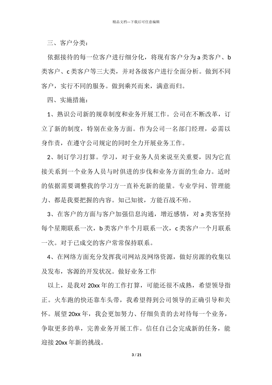 有关销售公司工作总结锦集七篇_第3页