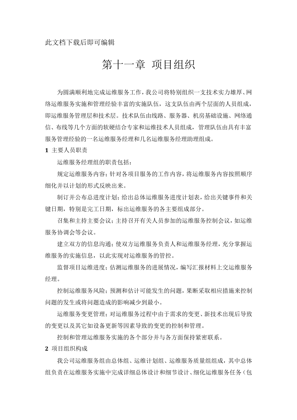 技术标书技术方案(完整资料)_第1页