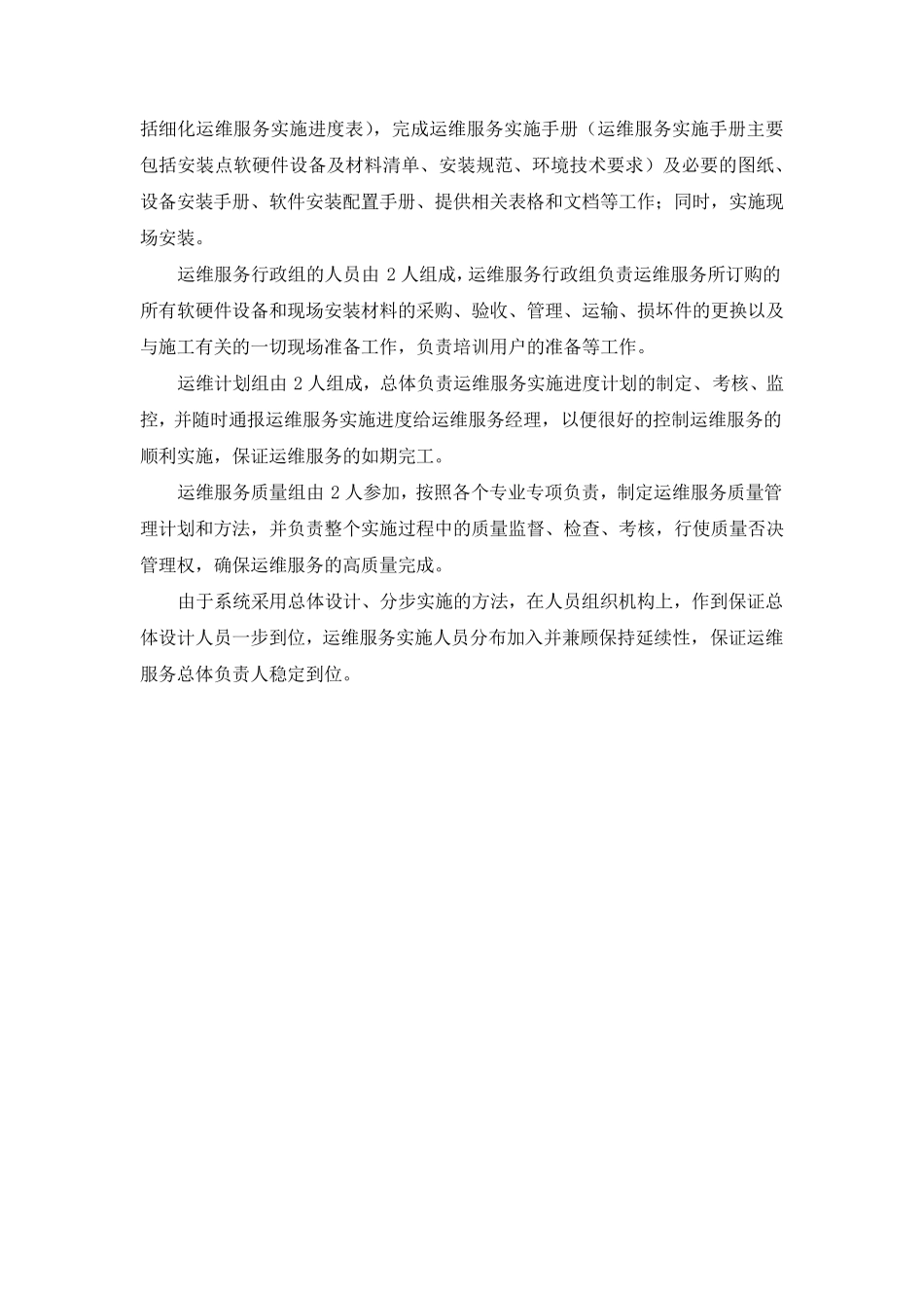 技术标书技术方案(完整资料)_第2页