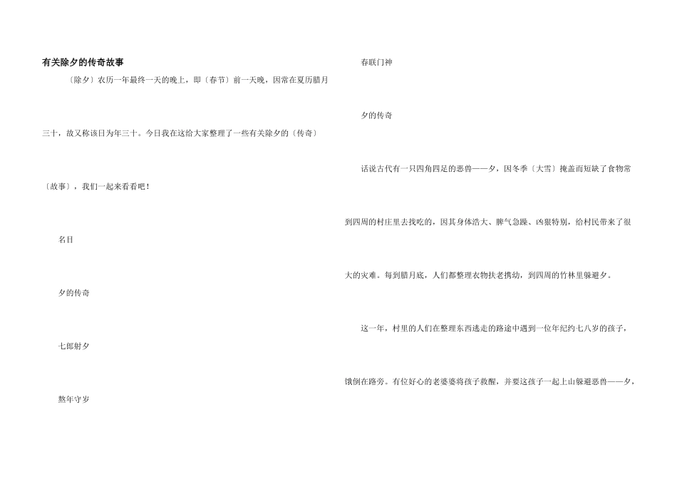 有关除夕的传说故事_第1页