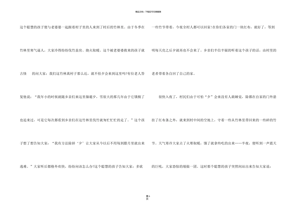 有关除夕的传说故事_第2页