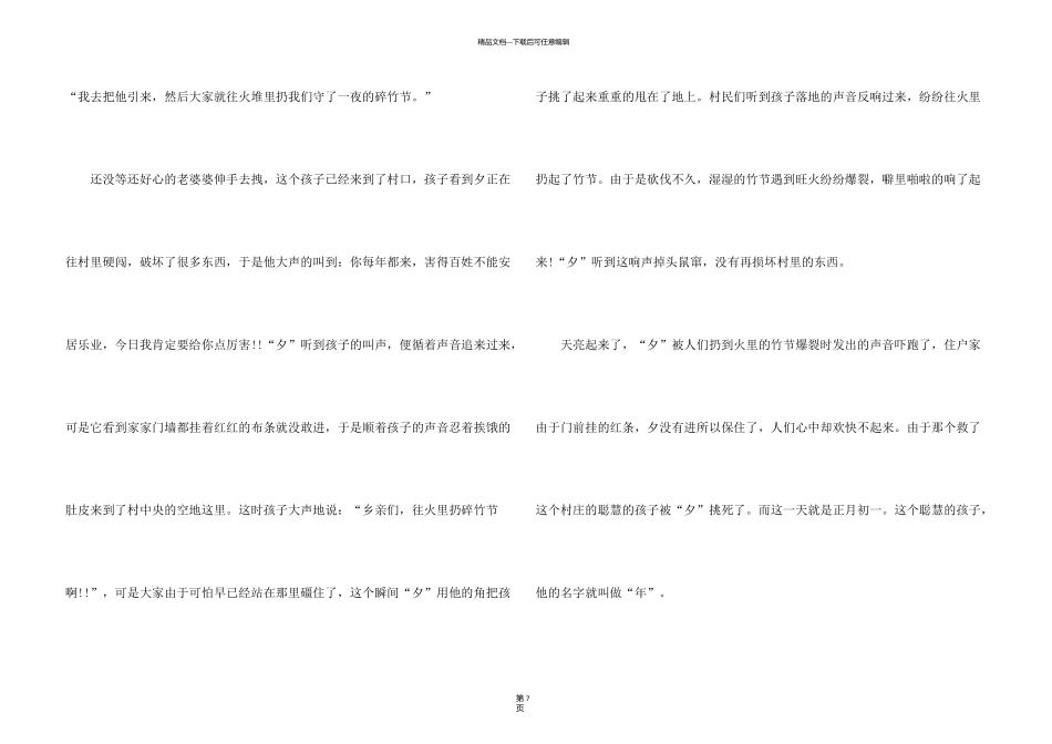 有关除夕的传说故事_第3页
