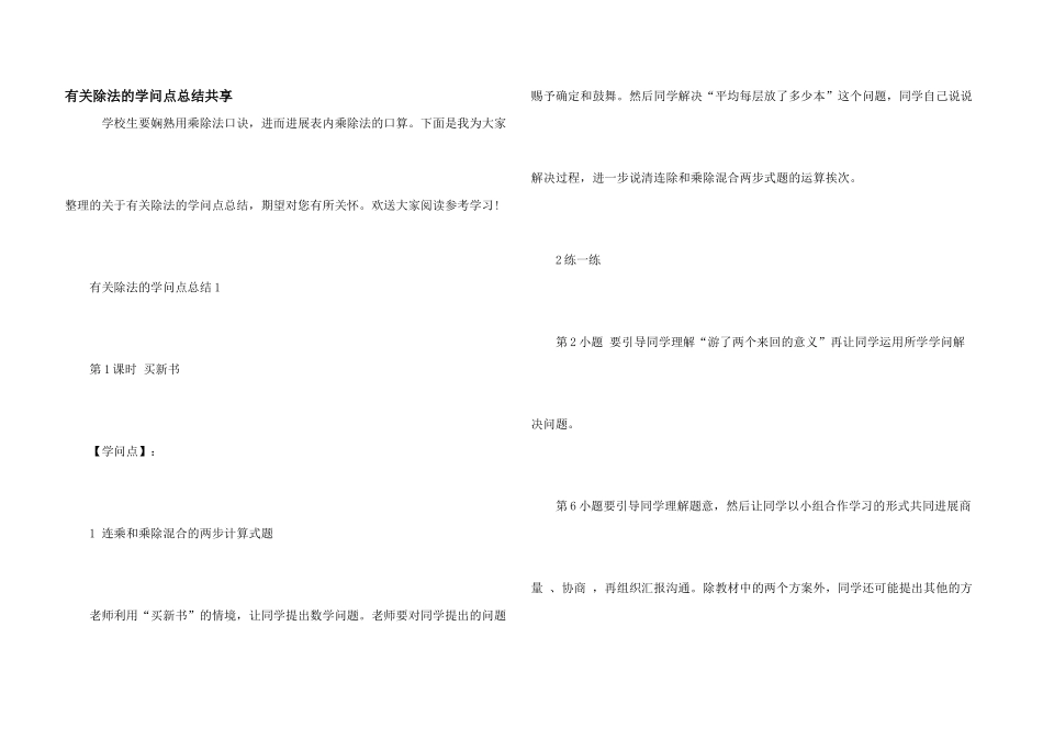 有关除法的知识点总结分享_第1页