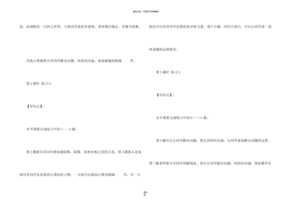 有关除法的知识点总结分享_第2页