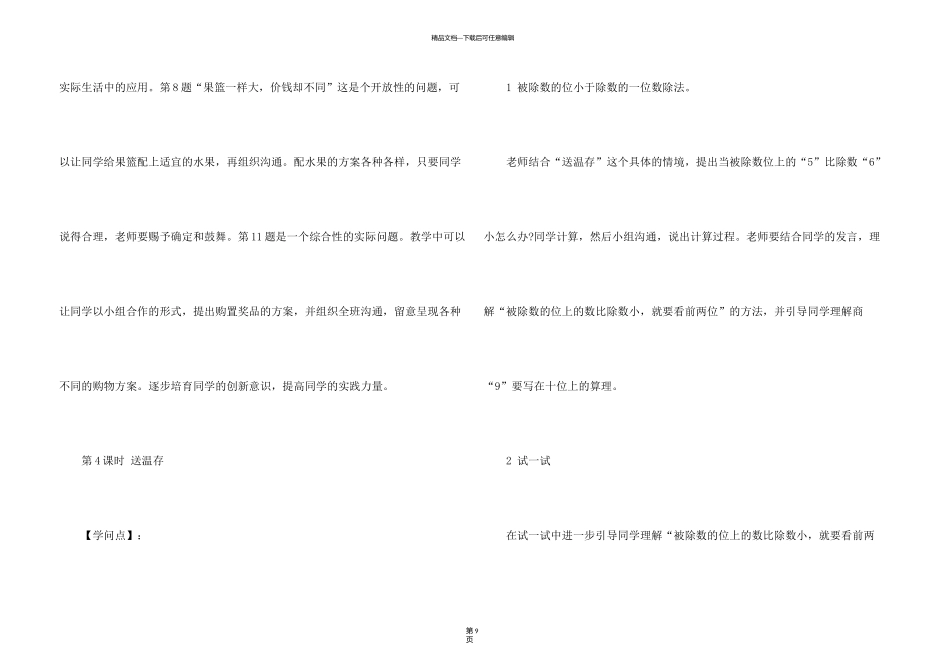 有关除法的知识点总结分享_第3页