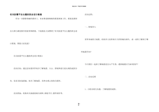 有关防震安全主题的班会设计教案