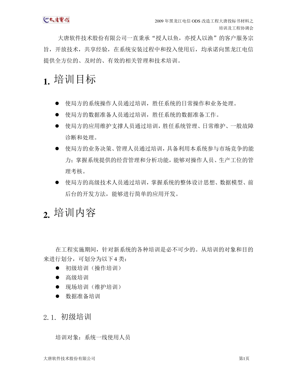 技术标书9培训计划_第3页