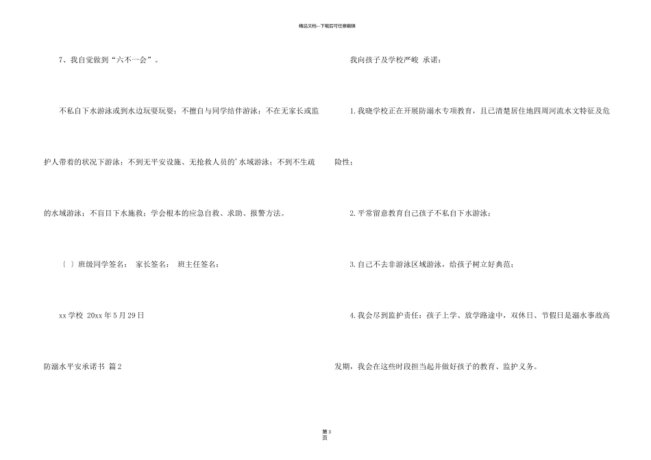 有关防溺水安全承诺书3篇_第2页